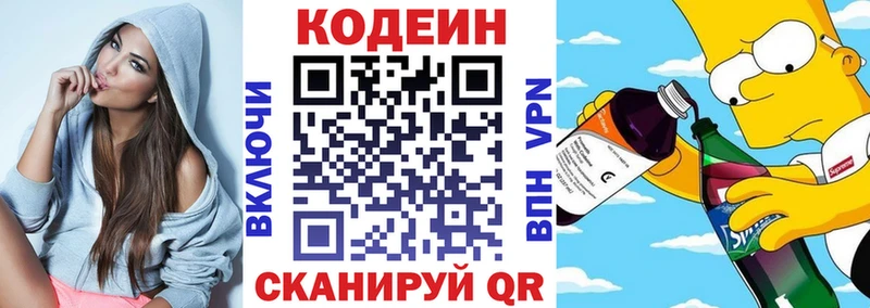 Codein напиток Lean (лин)  Купить закладки  Спас-Деменск 